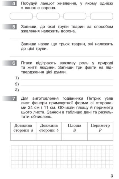 Complex diagnostic works. 4th grade DPA 2022 / Комплексні діагностувальні роботи. 4 клас. ДПА 2022 Оксана Оноприенко, Оксана Петрук 9786170974396-5