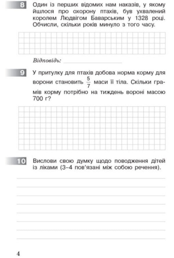 Complex diagnostic works. 4th grade DPA 2022 / Комплексні діагностувальні роботи. 4 клас. ДПА 2022 Оксана Оноприенко, Оксана Петрук 9786170974396-6