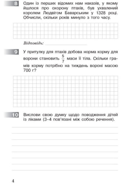 Complex diagnostic works. 4th grade DPA 2022 / Комплексні діагностувальні роботи. 4 клас. ДПА 2022 Оксана Оноприенко, Оксана Петрук 9786170974396-6