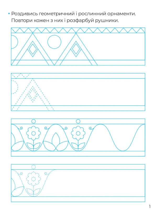 Complex patterns. Calligraphy for kids. + 42 stickers / Складні візерунки. Каліграфія для малюків. + 42 наліпки Алена Пуляева 978-617-17-0210-3-2