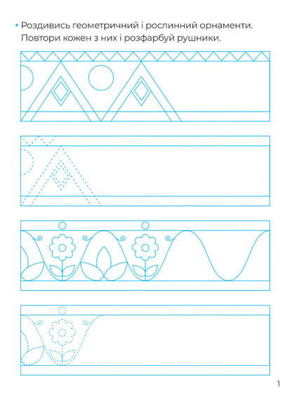 Complex patterns. Calligraphy for kids. + 42 stickers / Складні візерунки. Каліграфія для малюків. + 42 наліпки Алена Пуляева 978-617-17-0210-3-2