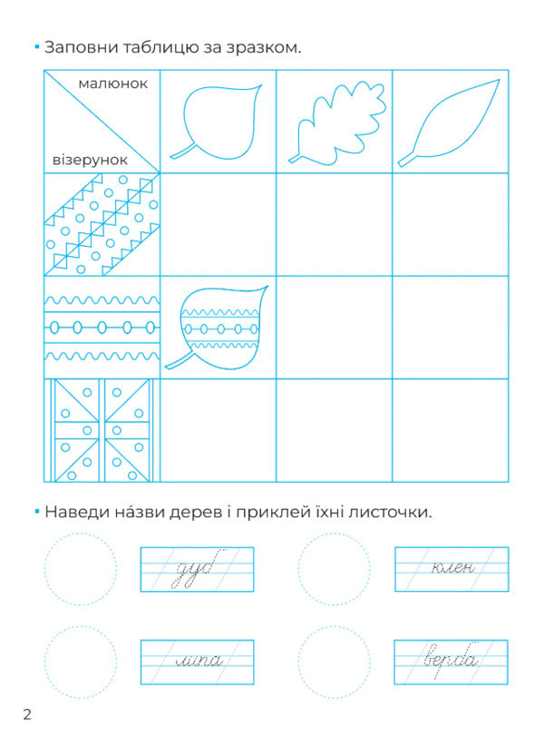 Complex patterns. Calligraphy for kids. + 42 stickers / Складні візерунки. Каліграфія для малюків. + 42 наліпки Алена Пуляева 978-617-17-0210-3-3