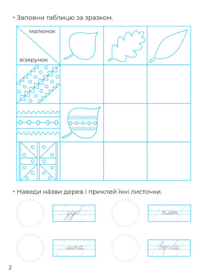 Complex patterns. Calligraphy for kids. + 42 stickers / Складні візерунки. Каліграфія для малюків. + 42 наліпки Алена Пуляева 978-617-17-0210-3-3