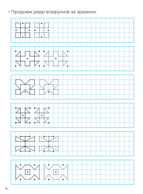 Complex patterns. Calligraphy for kids. + 42 stickers / Складні візерунки. Каліграфія для малюків. + 42 наліпки Алена Пуляева 978-617-17-0210-3-4