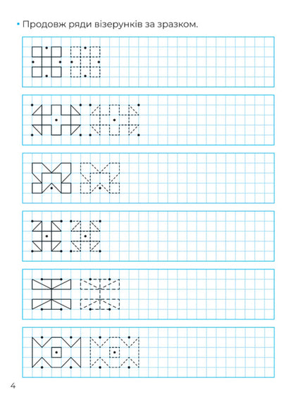 Complex patterns. Calligraphy for kids. + 42 stickers / Складні візерунки. Каліграфія для малюків. + 42 наліпки Алена Пуляева 978-617-17-0210-3-4