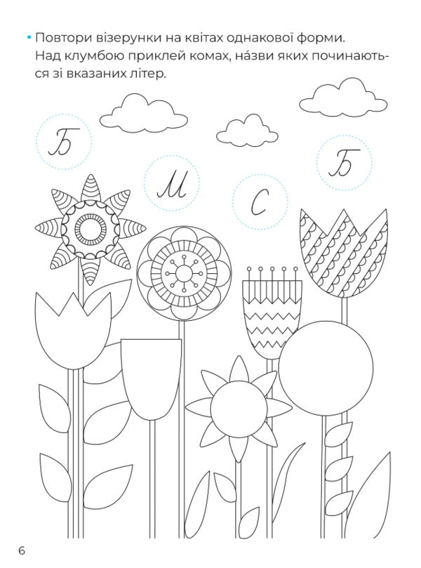 Complex patterns. Calligraphy for kids. + 42 stickers / Складні візерунки. Каліграфія для малюків. + 42 наліпки Алена Пуляева 978-617-17-0210-3-5