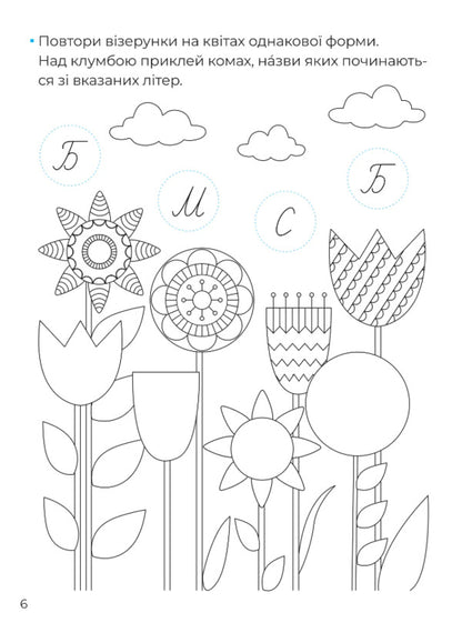 Complex patterns. Calligraphy for kids. + 42 stickers / Складні візерунки. Каліграфія для малюків. + 42 наліпки Алена Пуляева 978-617-17-0210-3-5