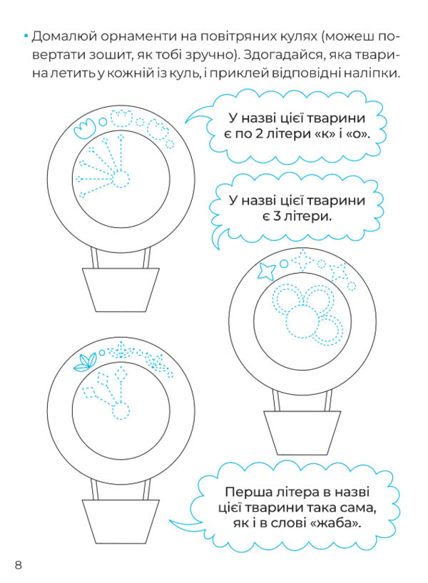 Complex patterns. Calligraphy for kids. + 42 stickers / Складні візерунки. Каліграфія для малюків. + 42 наліпки Алена Пуляева 978-617-17-0210-3-6
