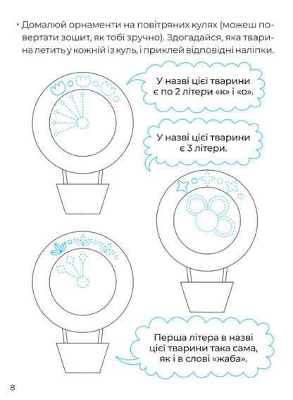 Complex patterns. Calligraphy for kids. + 42 stickers / Складні візерунки. Каліграфія для малюків. + 42 наліпки Алена Пуляева 978-617-17-0210-3-6