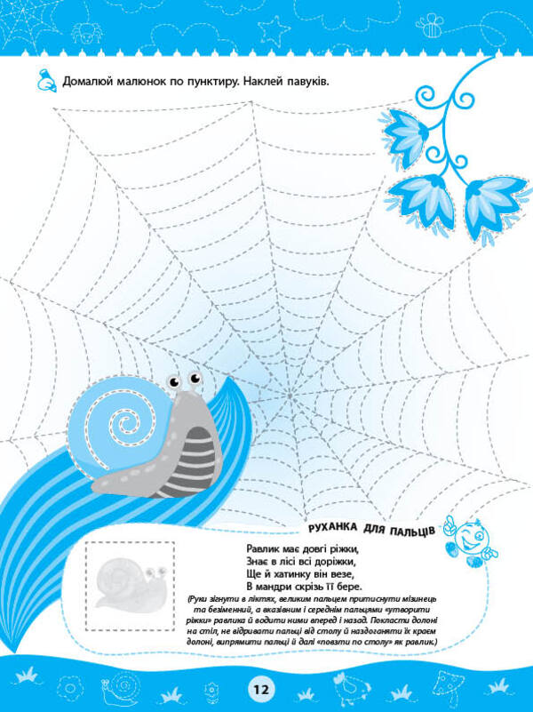 Complex prescriptions. For preschoolers / Комплексні прописи. Для дошкільнят Светлана Силич 978-617-544-010-0-3