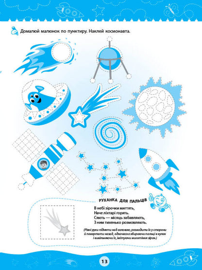 Complex prescriptions. For preschoolers / Комплексні прописи. Для дошкільнят Светлана Силич 978-617-544-010-0-4