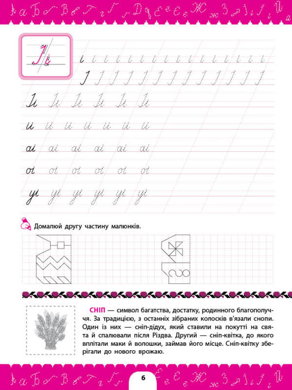 Complex prescriptions. For schoolchildren / Комплексні прописи. Для школяриків Светлана Силич 978-617-544-011-7-3