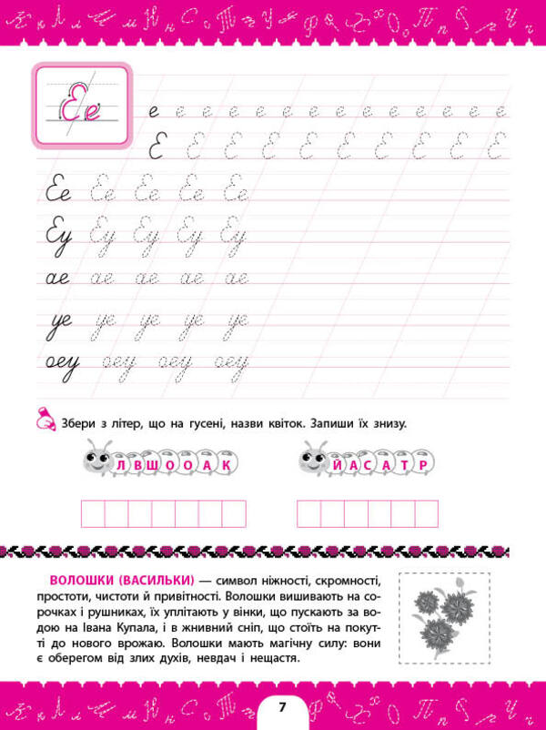 Complex prescriptions. For schoolchildren / Комплексні прописи. Для школяриків Светлана Силич 978-617-544-011-7-4
