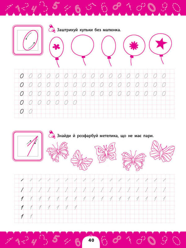 Complex prescriptions. For schoolchildren / Комплексні прописи. Для школяриків Светлана Силич 978-617-544-011-7-5