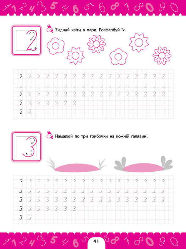 Complex prescriptions. For schoolchildren / Комплексні прописи. Для школяриків Светлана Силич 978-617-544-011-7-6