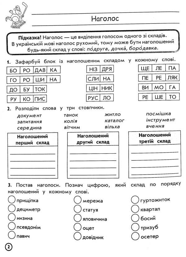 Complex simulator.Ukrainian language.4th gradeAccording to the new program / Комплексний тренажер. Українська мова. 4 клас. За новою програмою Владлена Тышкевич 9786177670598-4