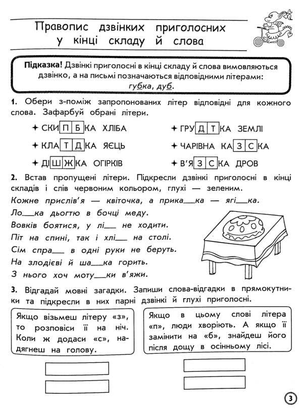 Complex simulator.Ukrainian language.4th gradeAccording to the new program / Комплексний тренажер. Українська мова. 4 клас. За новою програмою Владлена Тышкевич 9786177670598-5