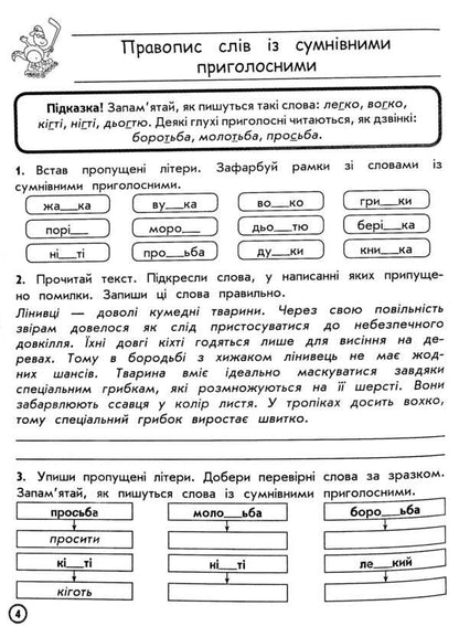 Complex simulator.Ukrainian language.4th gradeAccording to the new program / Комплексний тренажер. Українська мова. 4 клас. За новою програмою Владлена Тышкевич 9786177670598-6
