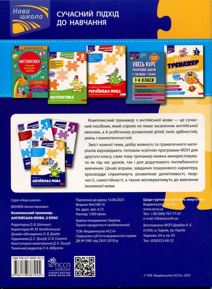 Complex simulator. Anglіyskka mova. 2 class / Комплексний тренажер. Англійська мова. 2 клас Антон Иванюк 978-617-8387-94-5-2