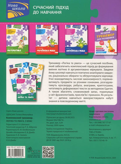 Complex simulator. Logic and attention. Grade 3 / Комплексний тренажер. Логіка та увага. 3 клас Татьяна Здебская 978-617-8229-48-1-2