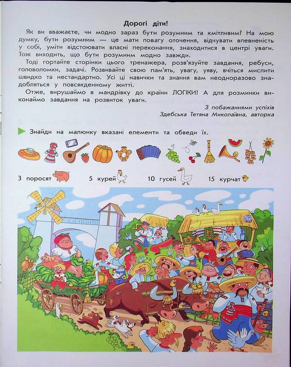 Complex simulator. Logic and attention. Grade 3 / Комплексний тренажер. Логіка та увага. 3 клас Татьяна Здебская 978-617-8229-48-1-3