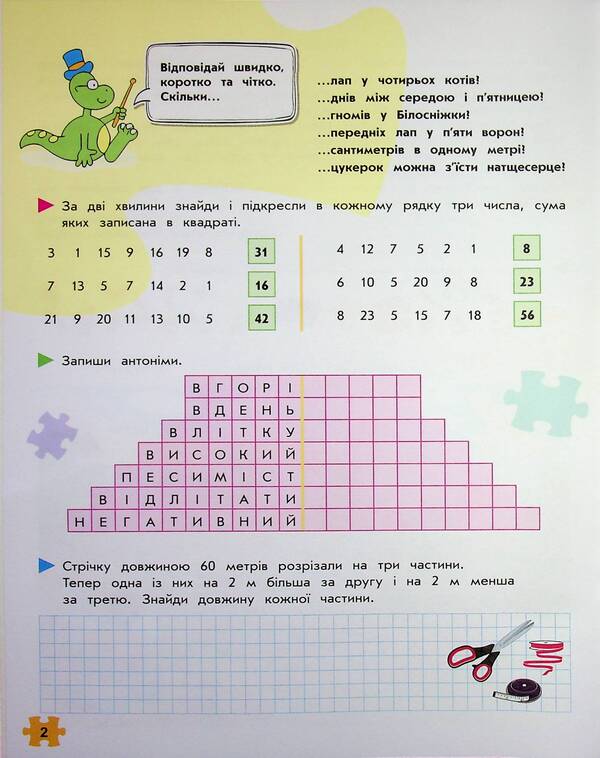 Complex simulator. Logic and attention. Grade 3 / Комплексний тренажер. Логіка та увага. 3 клас Татьяна Здебская 978-617-8229-48-1-4