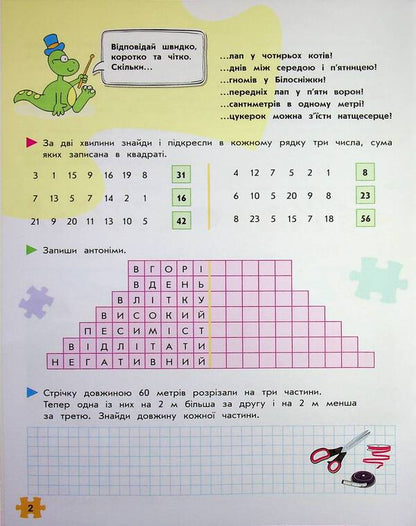 Complex simulator. Logic and attention. Grade 3 / Комплексний тренажер. Логіка та увага. 3 клас Татьяна Здебская 978-617-8229-48-1-4
