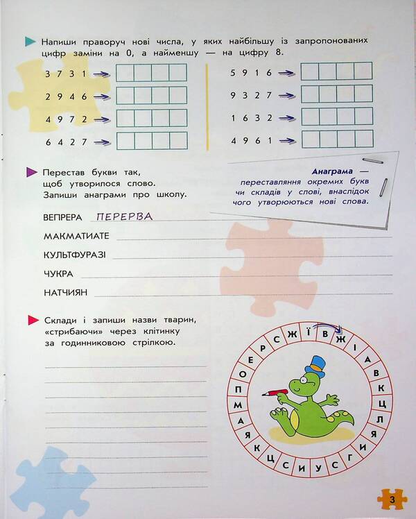 Complex simulator. Logic and attention. Grade 3 / Комплексний тренажер. Логіка та увага. 3 клас Татьяна Здебская 978-617-8229-48-1-5