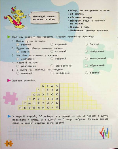 Complex simulator. Logic and attention. Grade 3 / Комплексний тренажер. Логіка та увага. 3 клас Татьяна Здебская 978-617-8229-48-1-6
