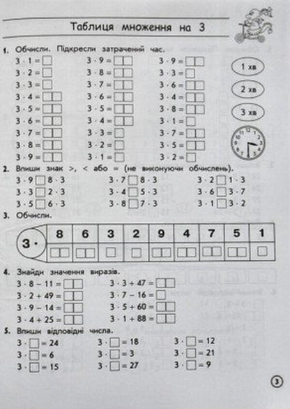 Complex simulator. Math. 3rd grade / Комплексний тренажер. Математика. 3 клас Лариса Шевчук 978-617-7670-31-4-4