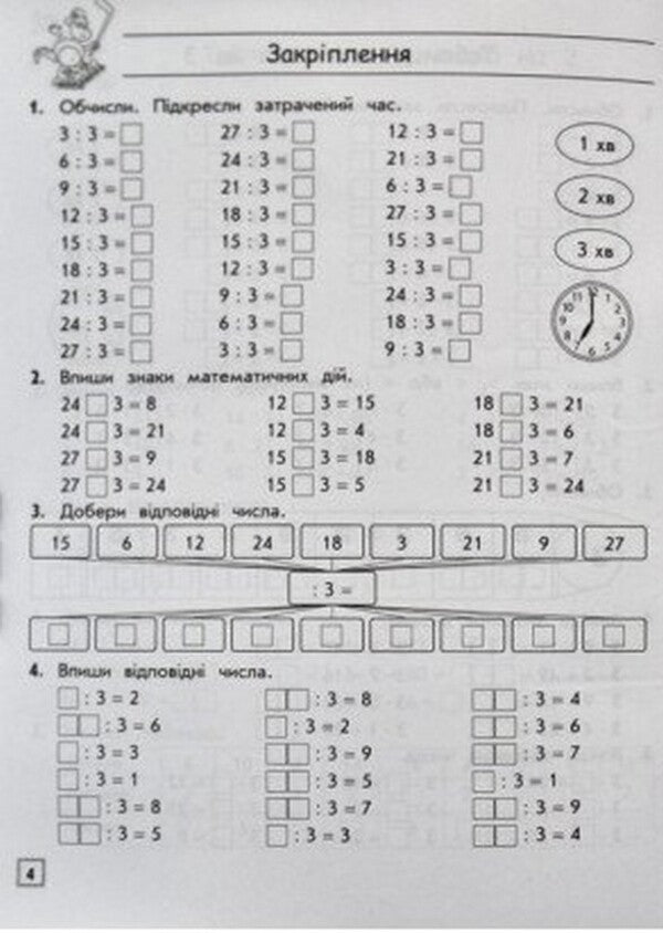Complex simulator. Math. 3rd grade / Комплексний тренажер. Математика. 3 клас Лариса Шевчук 978-617-7670-31-4-5