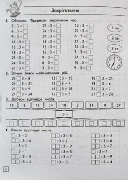 Complex simulator. Math. 3rd grade / Комплексний тренажер. Математика. 3 клас Лариса Шевчук 978-617-7670-31-4-5