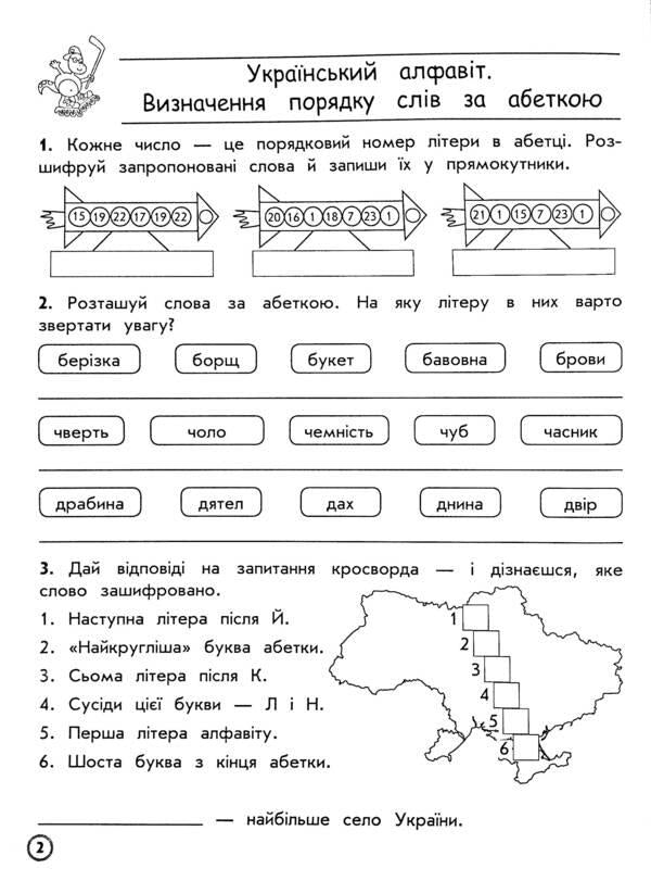 Complex simulator. Ukrainian language. 3rd grade According to the new program / Комплексний тренажер. Українська мова. 3 клас. За новою програмою Владлена Тышкевич 9786177995042-3