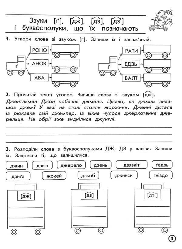 Complex simulator. Ukrainian language. 3rd grade According to the new program / Комплексний тренажер. Українська мова. 3 клас. За новою програмою Владлена Тышкевич 9786177995042-4