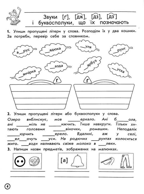 Complex simulator. Ukrainian language. 3rd grade According to the new program / Комплексний тренажер. Українська мова. 3 клас. За новою програмою Владлена Тышкевич 9786177995042-5