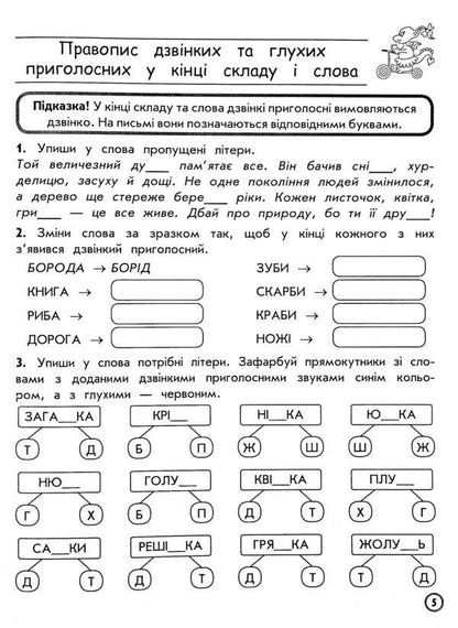 Complex simulator. Ukrainian language. 3rd grade According to the new program / Комплексний тренажер. Українська мова. 3 клас. За новою програмою Владлена Тышкевич 9786177995042-6