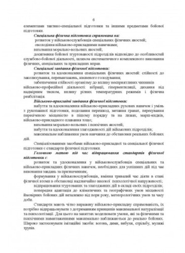 Complexes of special physical exercises for collective training of military personnel and units / Комплекси спеціальних фізичних вправ для колективної підготовки військовослужбовців та підрозділів  978-611-01-2803-2-5