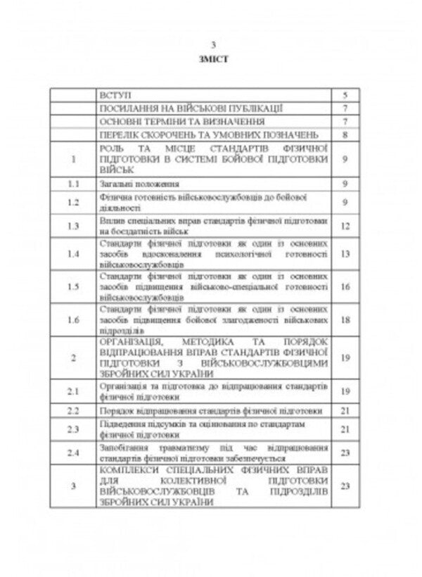 Complexes of special physical exercises for collective training of military personnel and units / Комплекси спеціальних фізичних вправ для колективної підготовки військовослужбовців та підрозділів  978-611-01-2803-2-2