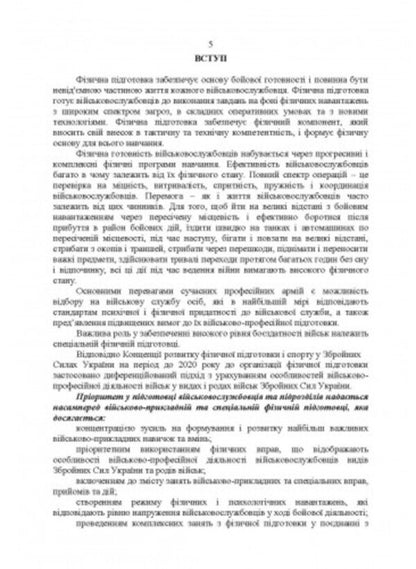 Complexes of special physical exercises for collective training of military personnel and units / Комплекси спеціальних фізичних вправ для колективної підготовки військовослужбовців та підрозділів  978-611-01-2803-2-4