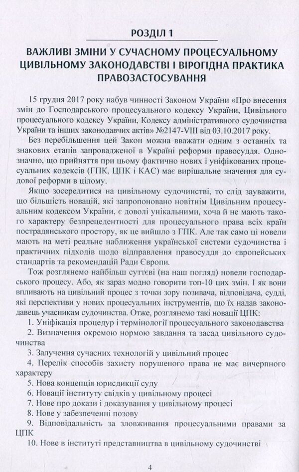 Components of success in civil proceedings / Складові успіху у цивільному процесі  978-611-01-1229-1-6