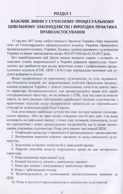 Components of success in civil proceedings / Складові успіху у цивільному процесі  978-611-01-1229-1-6