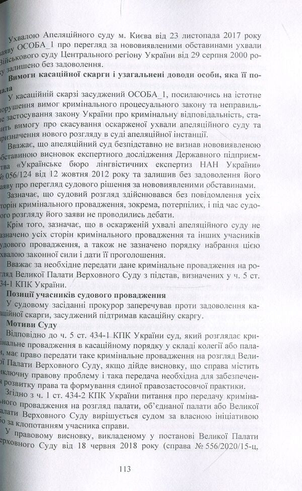 Components of success in the criminal process. Practical guide / Складові успіху у кримінальному процесі. Практичний посібник  978-611-01-1235-2-5