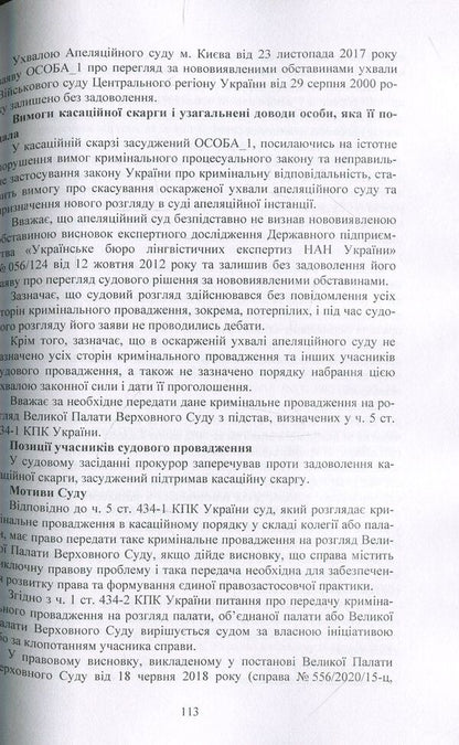 Components of success in the criminal process. Practical guide / Складові успіху у кримінальному процесі. Практичний посібник  978-611-01-1235-2-5