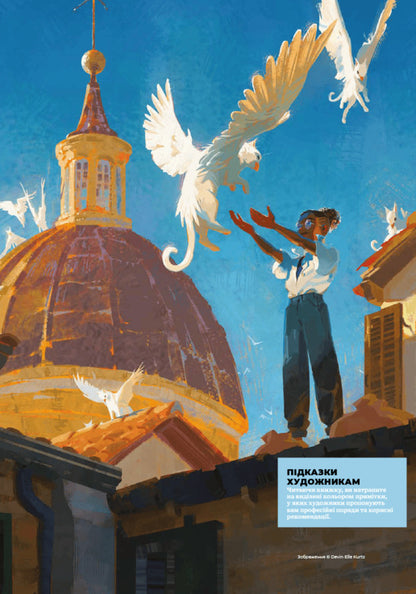 Composition And Narrative / Композиція і наратив Greg Rutkowski, Devin Elle Kurtz, Nathan Fowkes / Грег Рутковскі, Девін Ель Курц, Натан Фокс 9786178425944-4