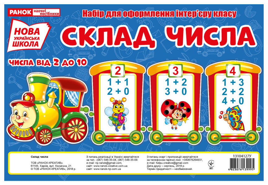 Composition of a number / Склад числа  4823076139995-1