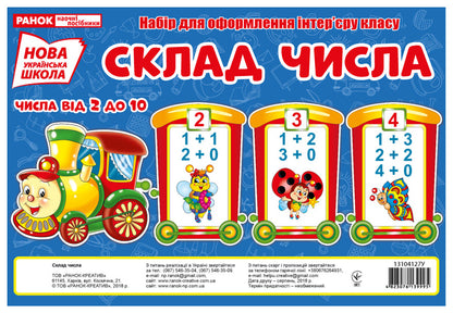 Composition of a number / Склад числа  4823076139995-1