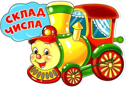 Composition of a number / Склад числа  4823076139995-3