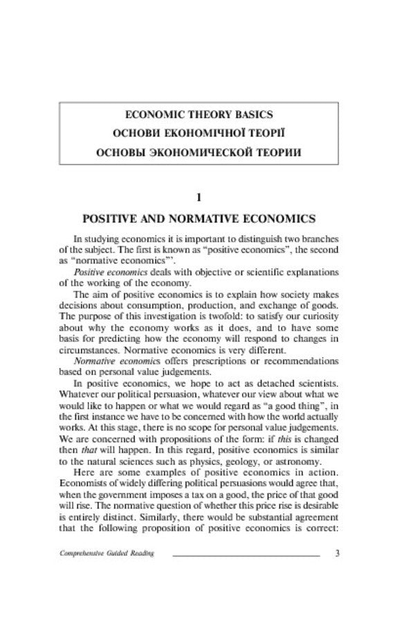 Comprehensive Guided Reading. For Economists, Managers, Financiers, Translators / Comprehensive Guided Reading. For Economists, Managers, Financiers, Translators Ольга Письменная 978-966-10-1369-7-5