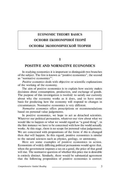 Comprehensive Guided Reading. For Economists, Managers, Financiers, Translators / Comprehensive Guided Reading. For Economists, Managers, Financiers, Translators Ольга Письменная 978-966-10-1369-7-5