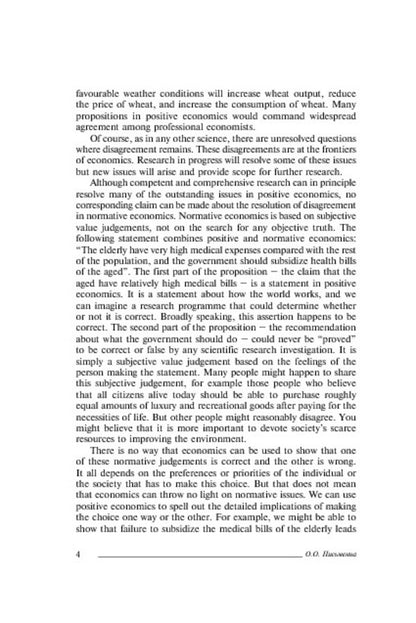 Comprehensive Guided Reading. For Economists, Managers, Financiers, Translators / Comprehensive Guided Reading. For Economists, Managers, Financiers, Translators Ольга Письменная 978-966-10-1369-7-6